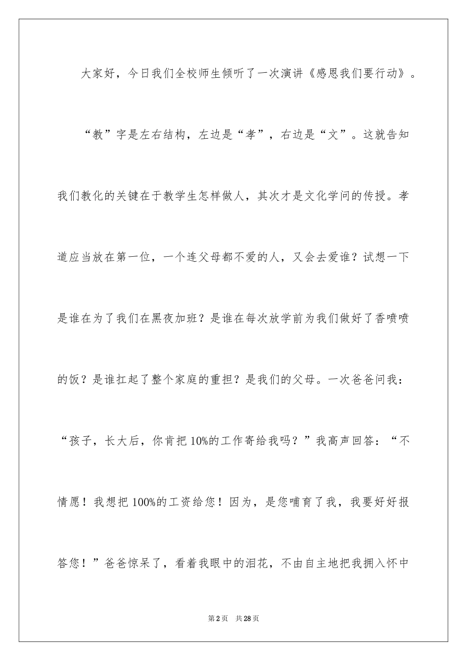 2024与感恩演讲的演讲稿_293_第2页