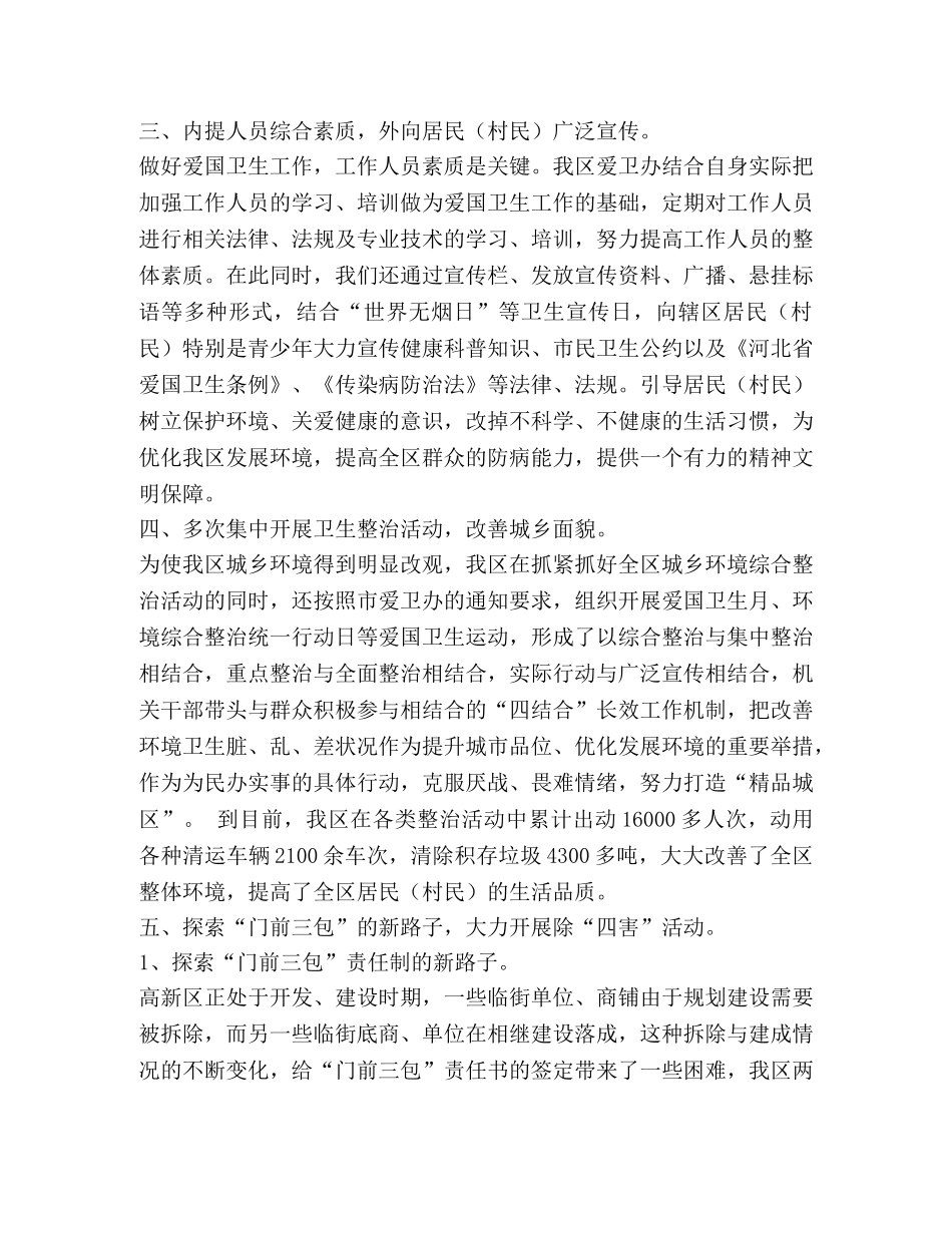 2020年开发区爱国卫生工作总结 _第2页