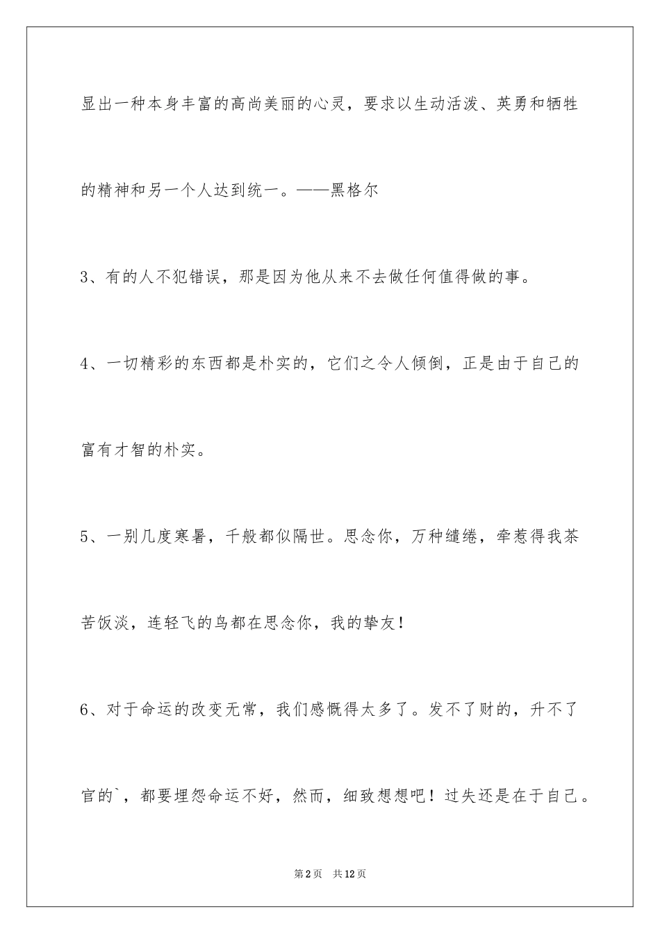 2024人生感悟格言_232_第2页