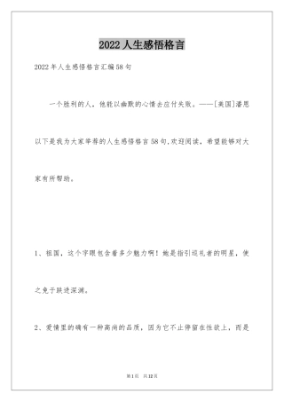 2024人生感悟格言_232