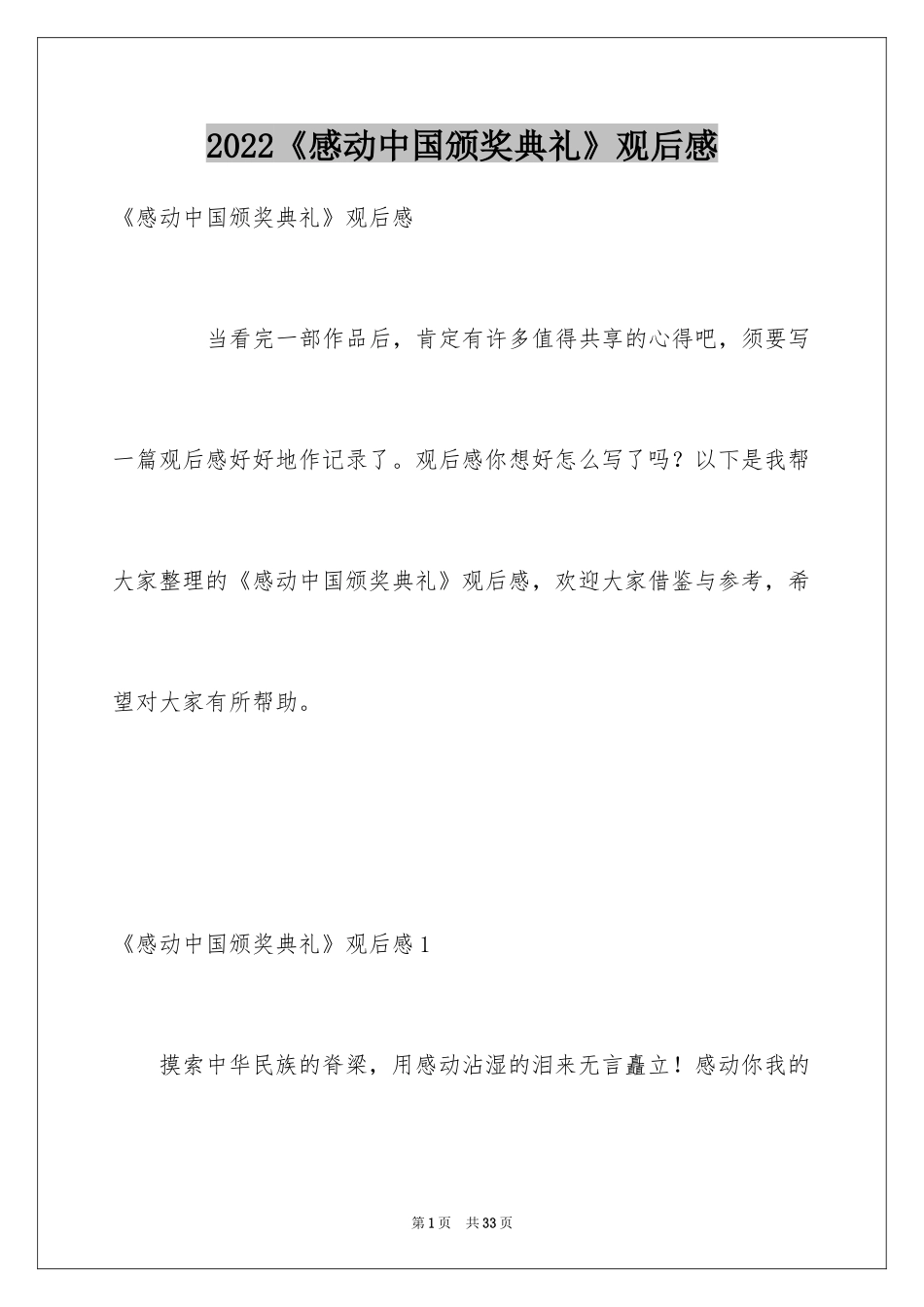 2024《感动中国颁奖典礼》观后感_4_第1页