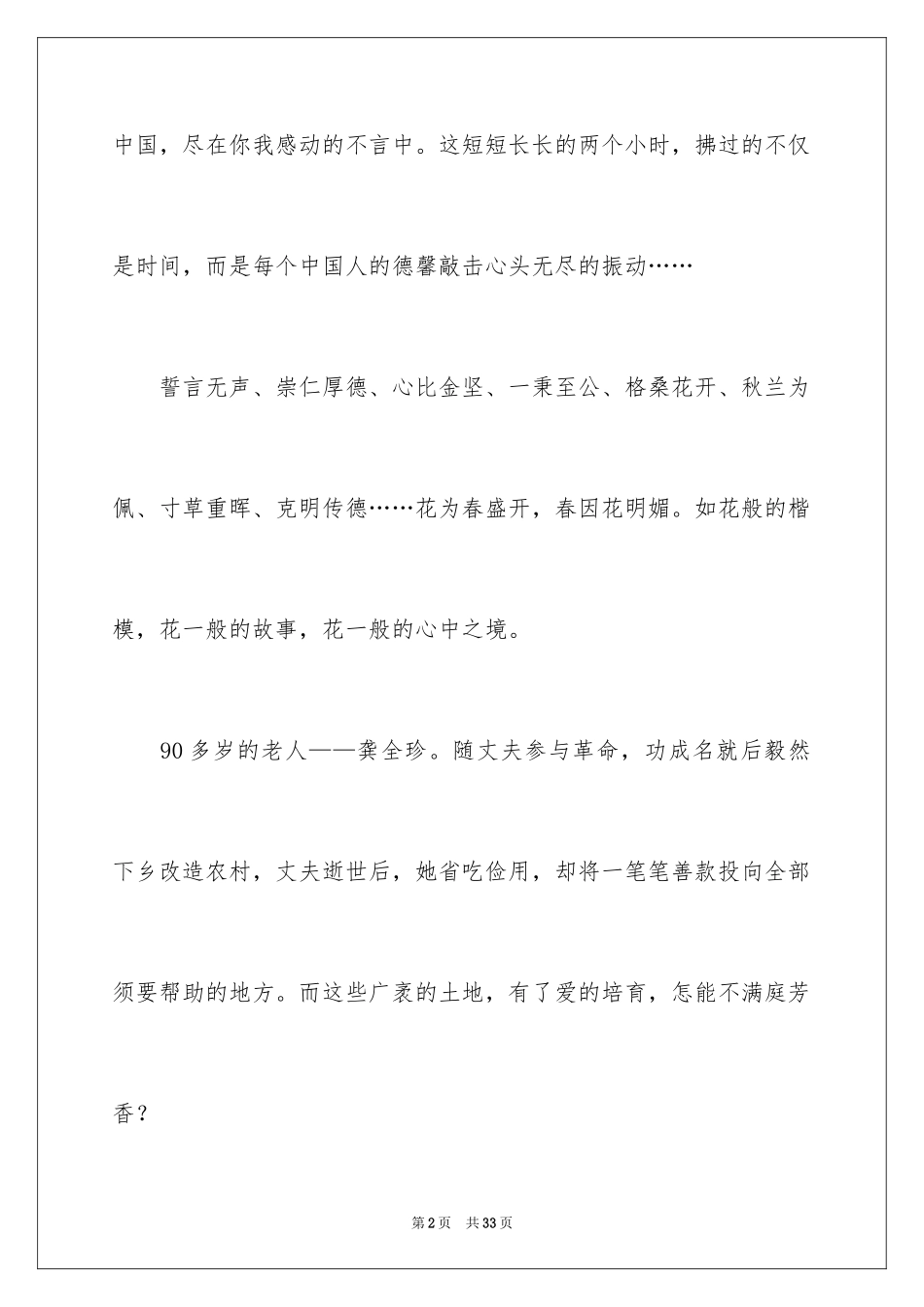 2024《感动中国颁奖典礼》观后感_4_第2页