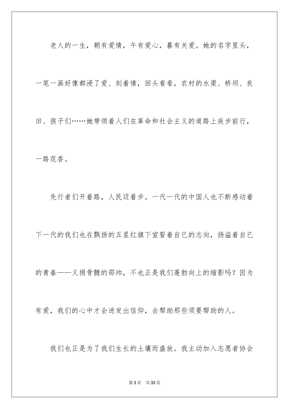 2024《感动中国颁奖典礼》观后感_4_第3页