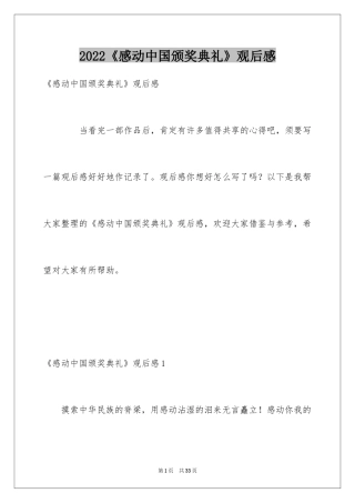 2024《感动中国颁奖典礼》观后感_4