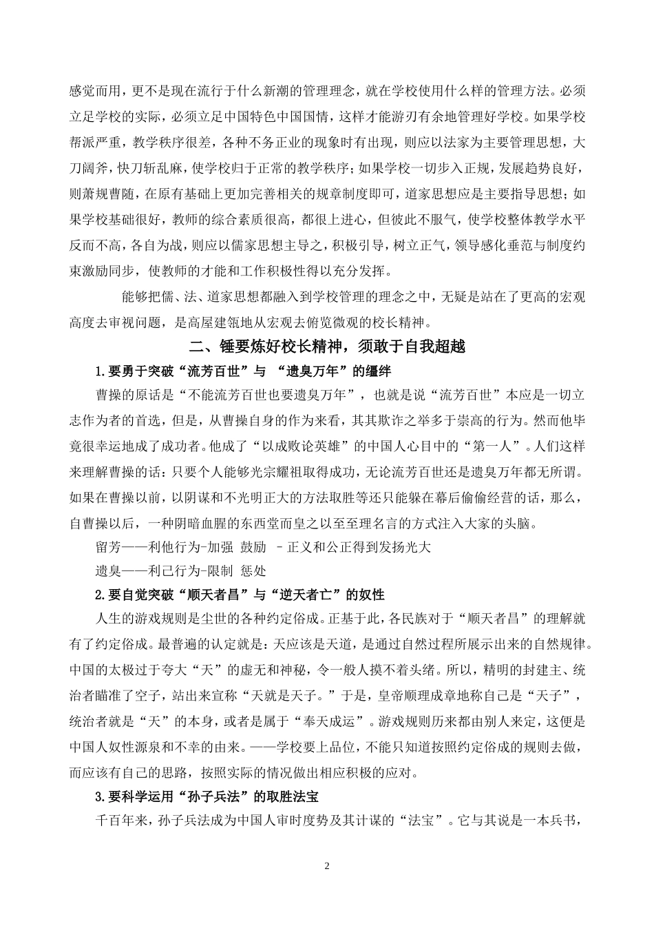 祝桂义-锤炼校长精神是提升学校品位的关键_第2页