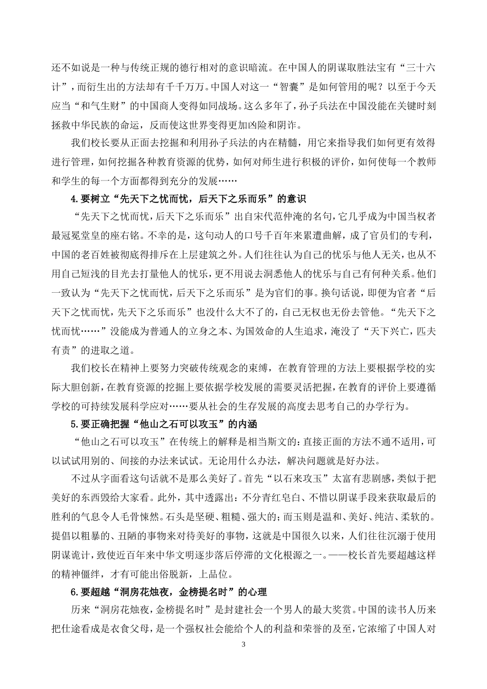 祝桂义-锤炼校长精神是提升学校品位的关键_第3页