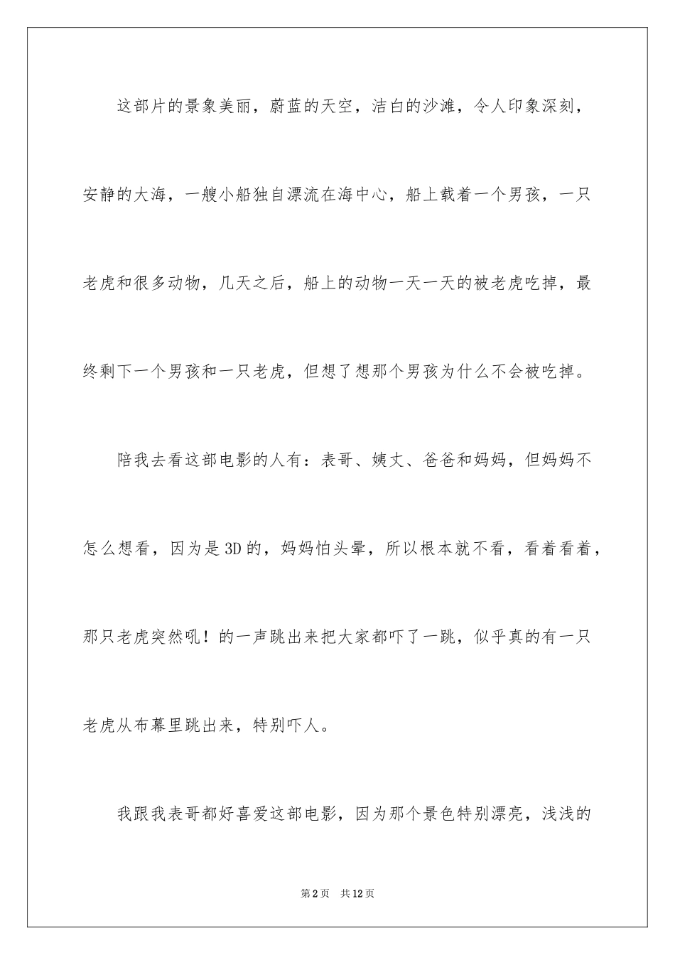 2024《少年派的奇幻漂流》观后感_3_第2页