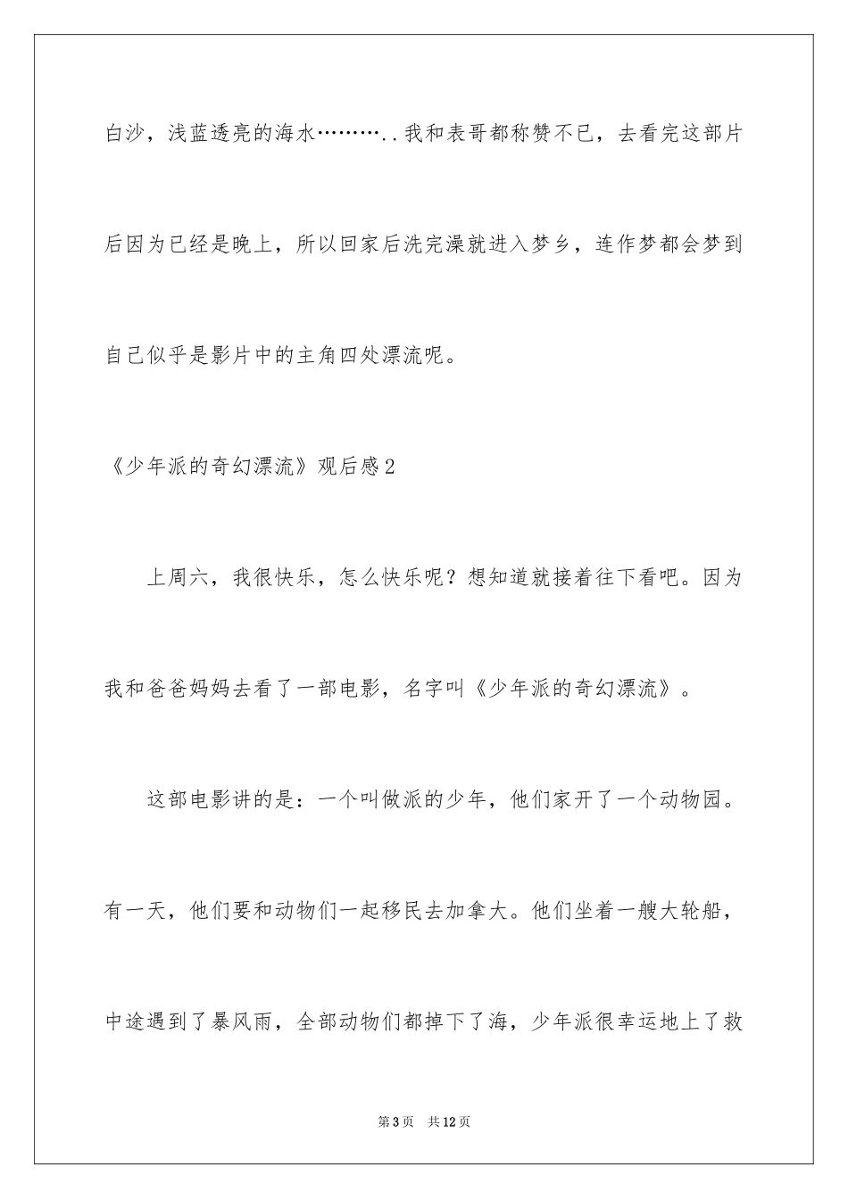 2024《少年派的奇幻漂流》观后感_3_第3页