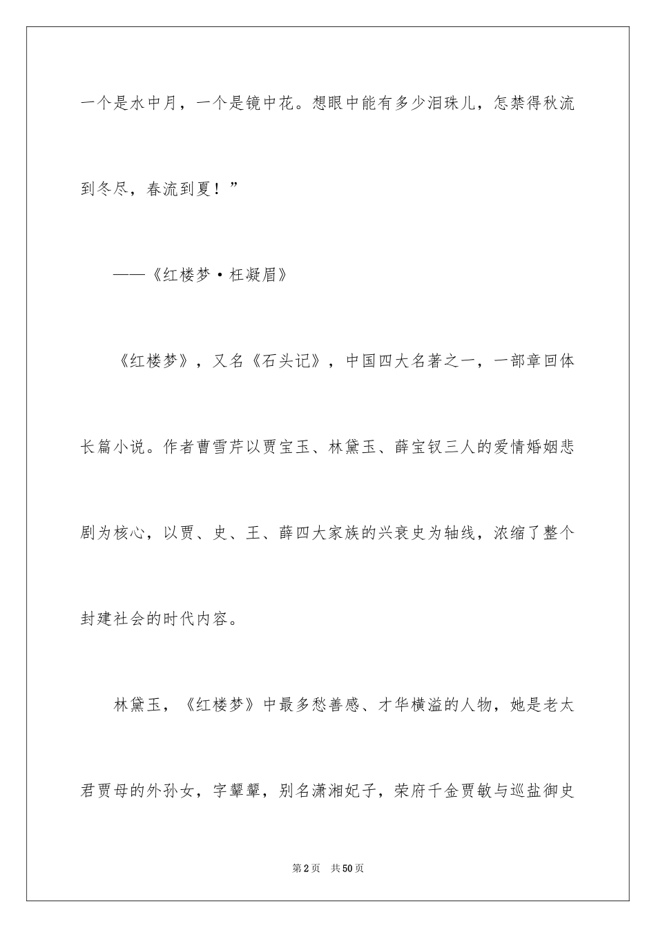 2024《红楼梦》的心得体会_1_第2页
