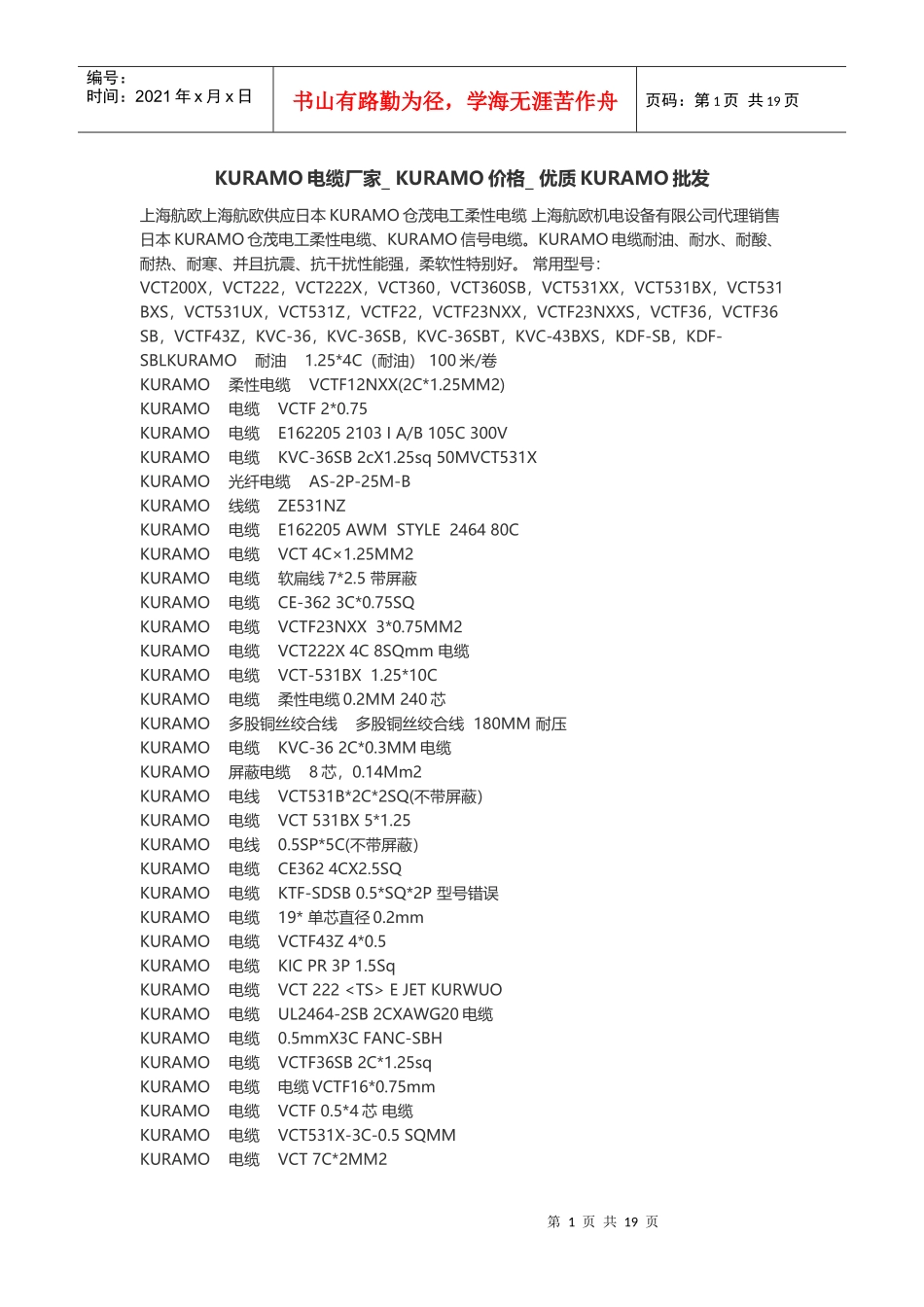 KURAMO电缆厂家_KURAMO价格_优质KURAMO批发（DOC36页）_第1页