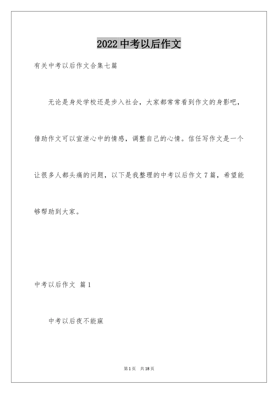 2024中考以后作文_15_第1页