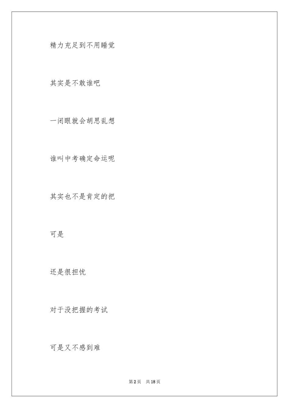 2024中考以后作文_15_第2页