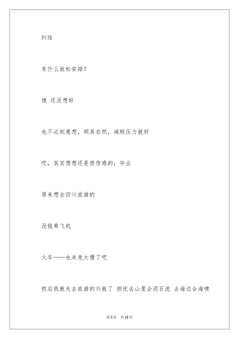 2024中考以后作文_15_第3页