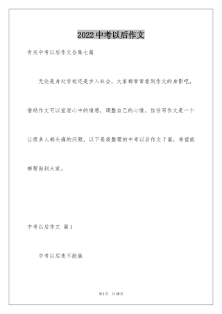 2024中考以后作文_15