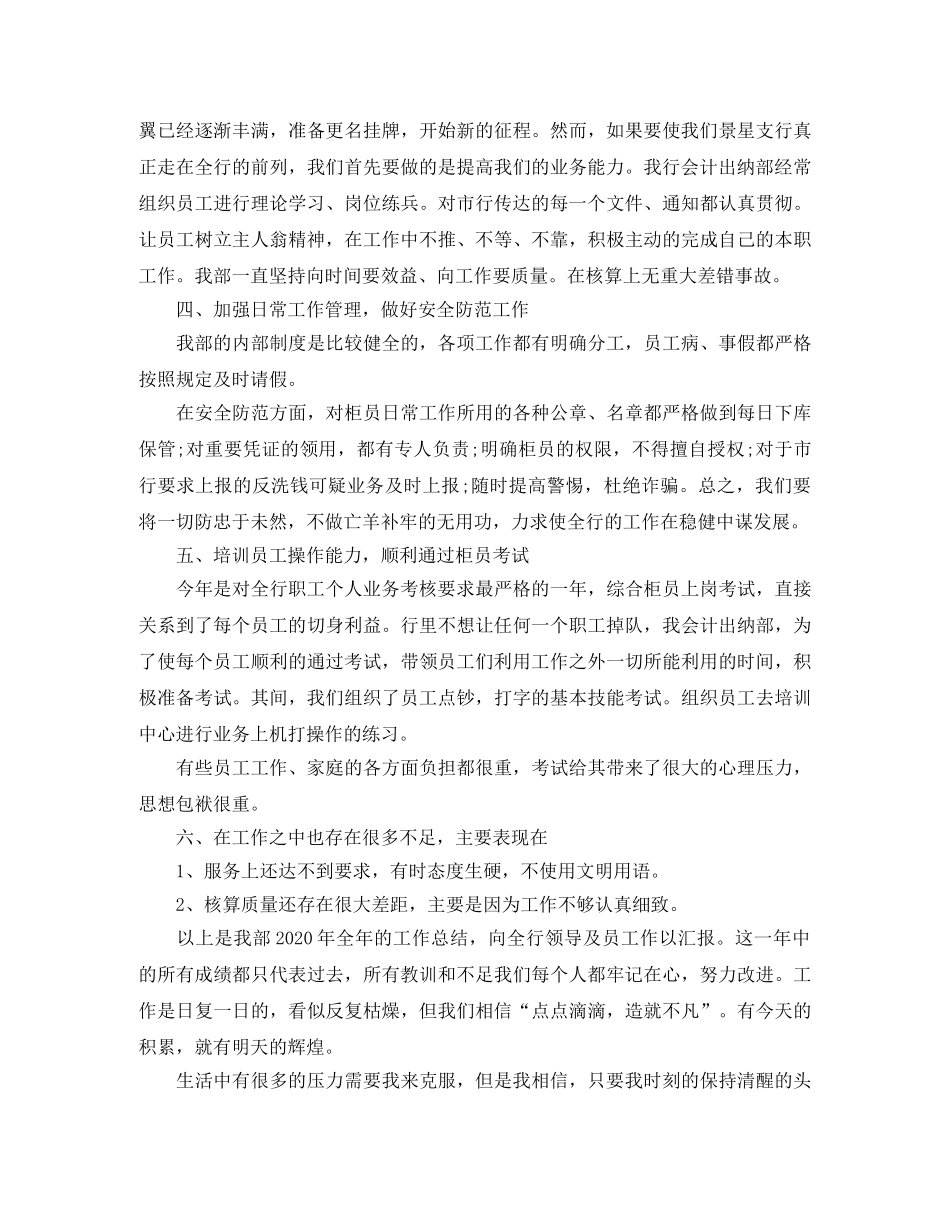 2020年建设银行财务工作总结 _第2页