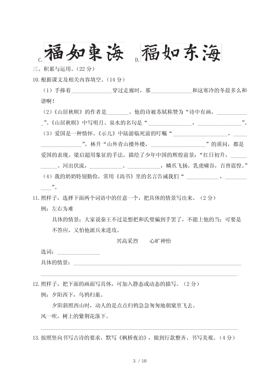 2023-2024学年人教部编版五年级语文第一学期期末检测题含答案_第3页
