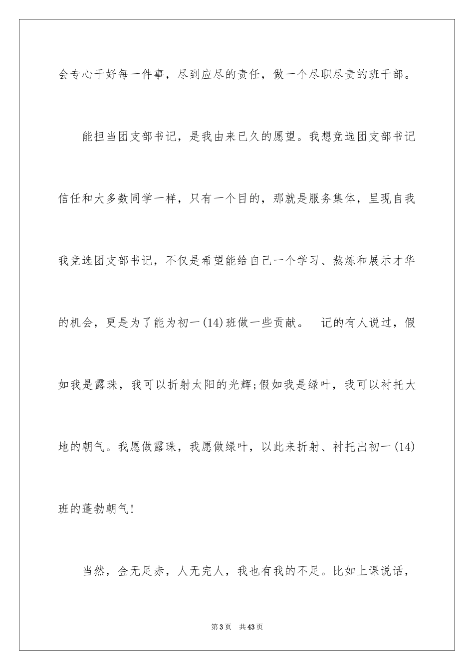 2024中学生演讲稿_1470_第3页