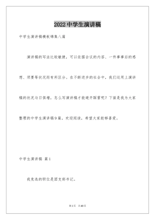 2024中学生演讲稿_1470