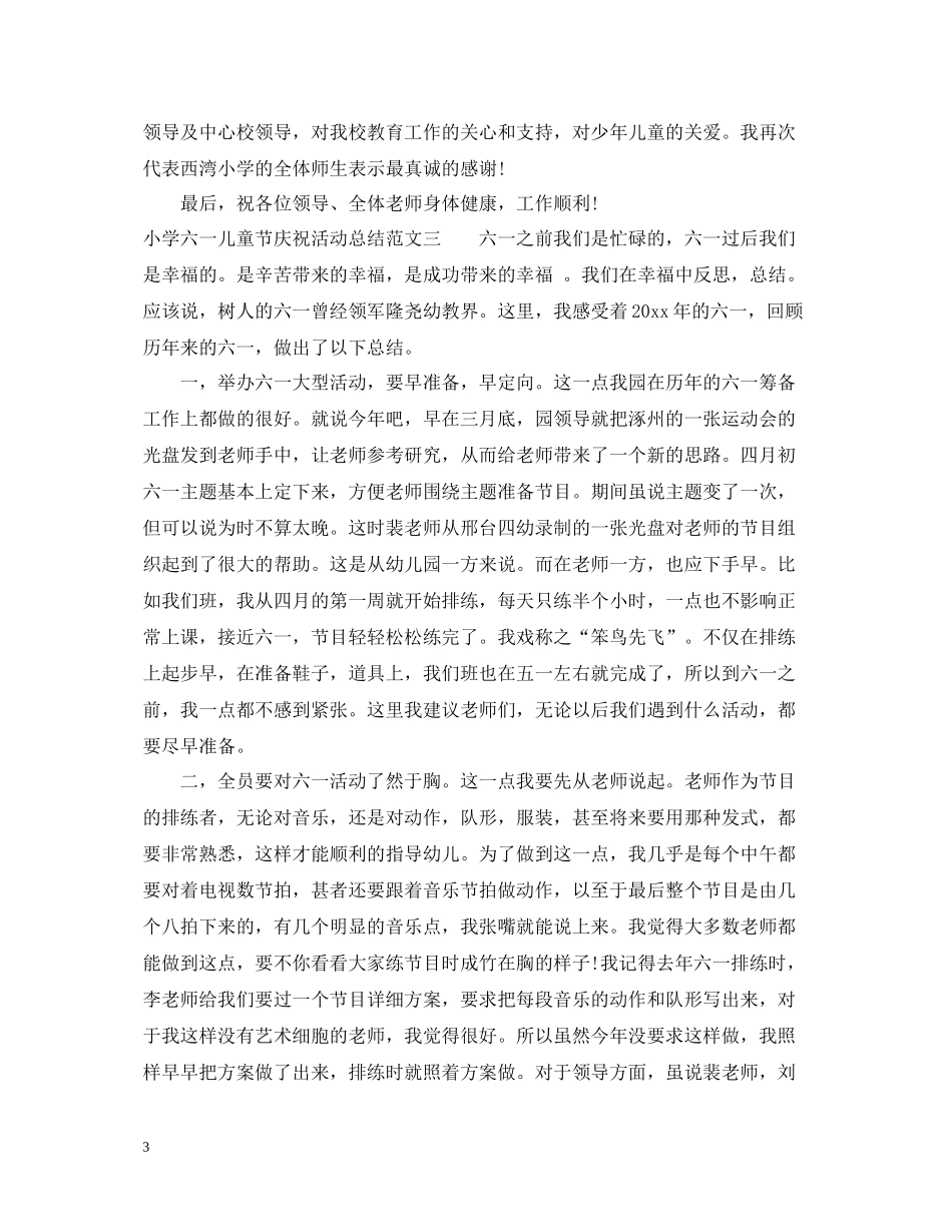 小学六一儿童节庆祝活动总结_第3页