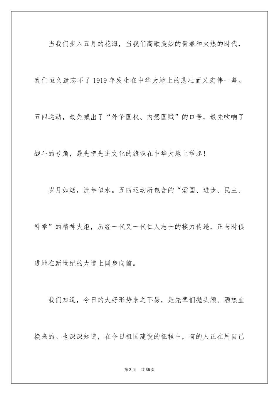 2024五四青年节励志演讲稿_第2页