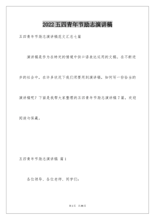 2024五四青年节励志演讲稿