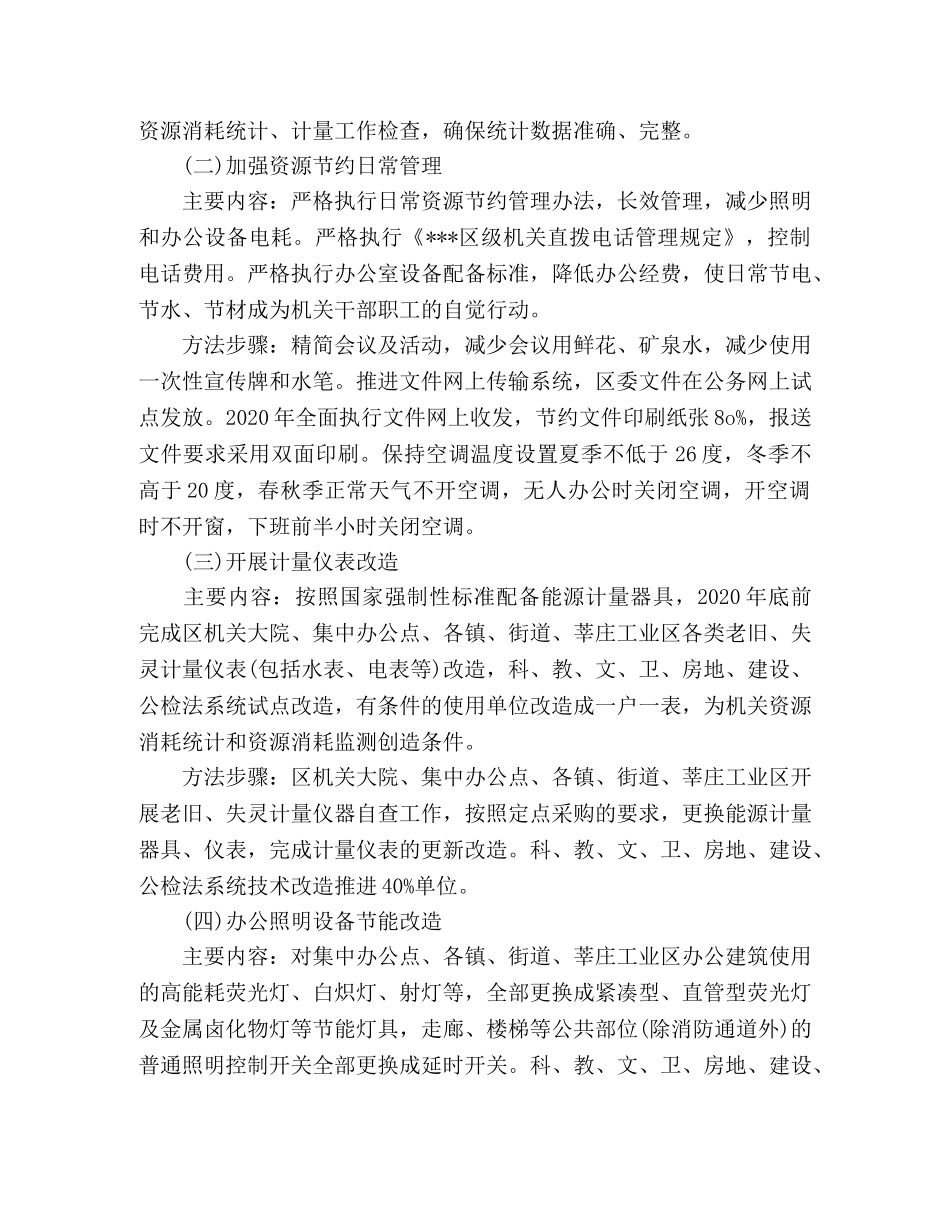 2020年建设节约型机关工作计划 _第2页