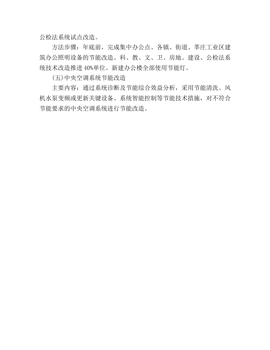 2020年建设节约型机关工作计划 _第3页