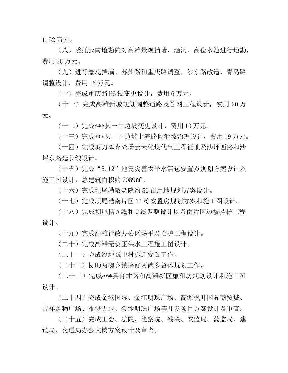 2020年建设局规划科工作总结 _第2页