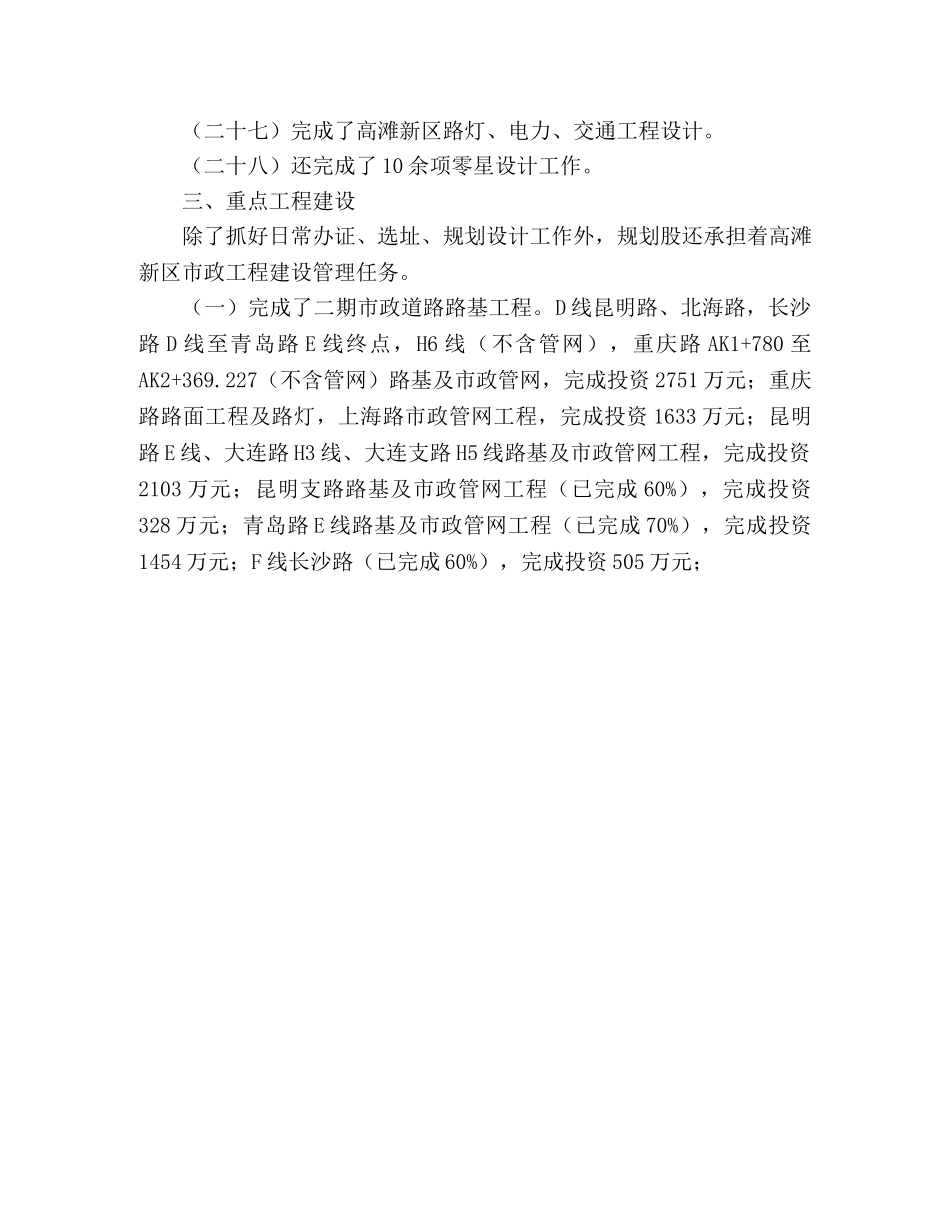 2020年建设局规划科工作总结 _第3页