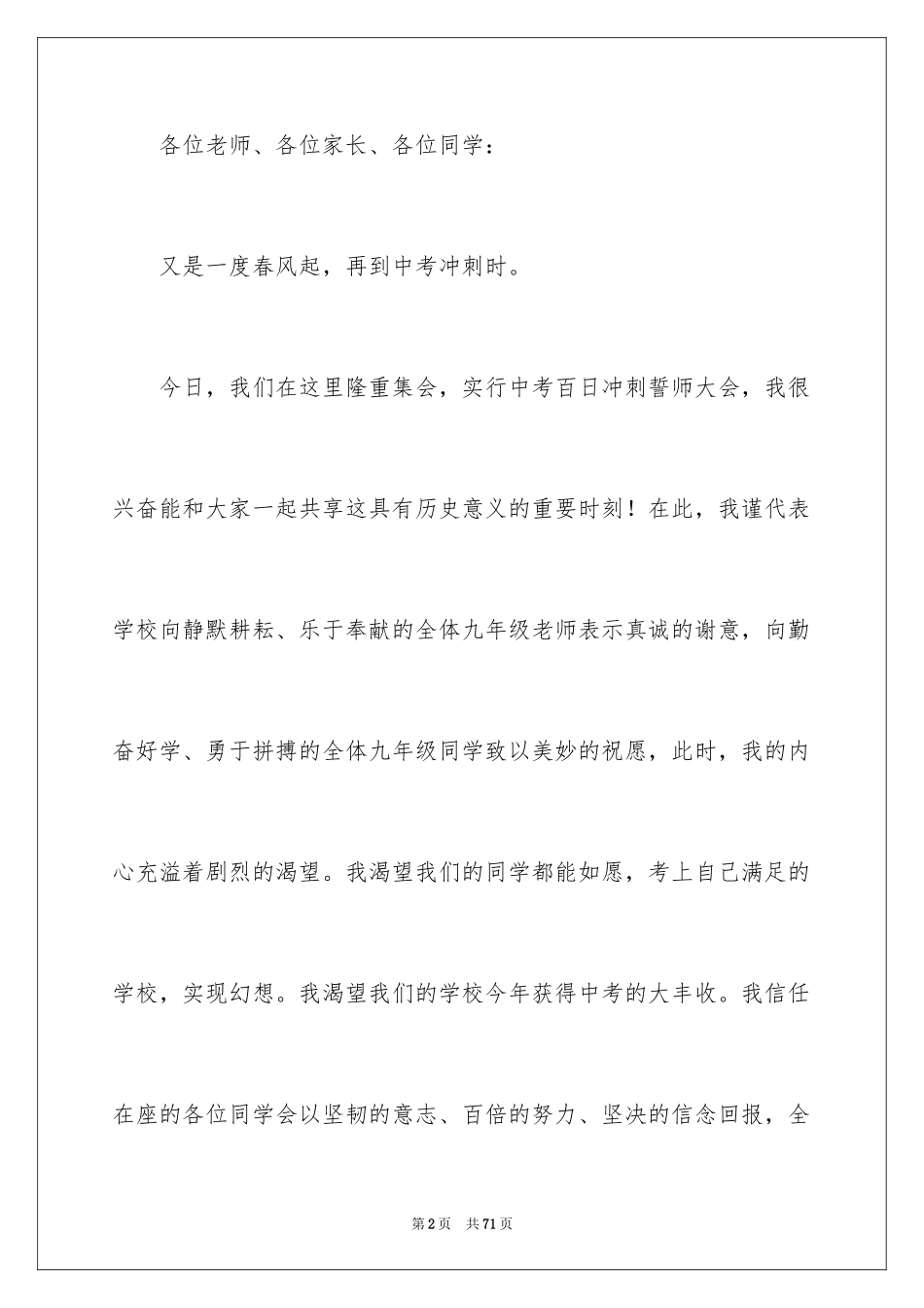 2024中考百日誓师大会发言稿_6_第2页