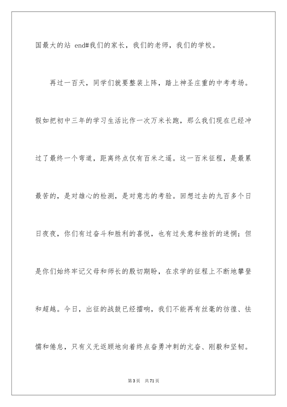 2024中考百日誓师大会发言稿_6_第3页