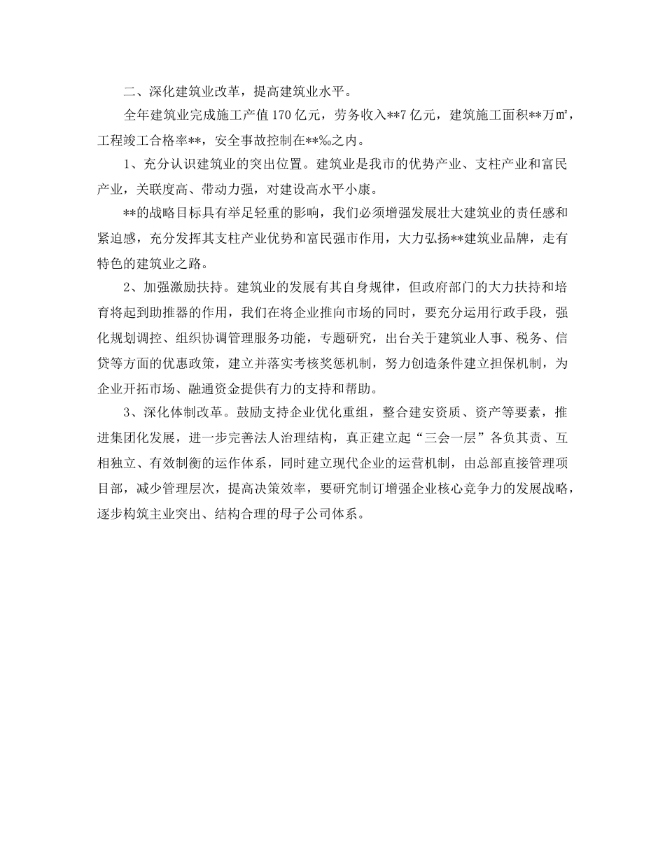 2020年建设局城市建设工作计划范文 _第2页