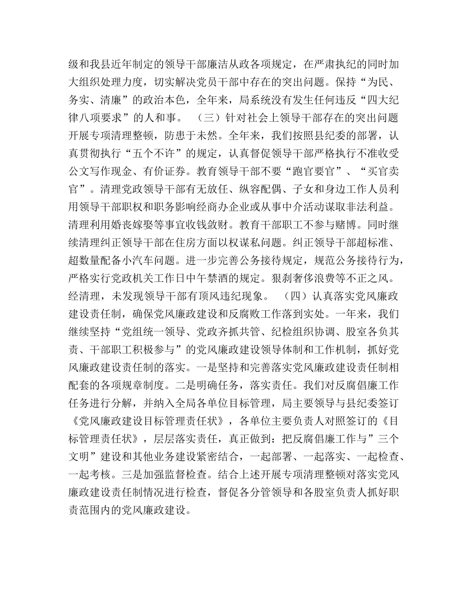 2020年建设局纪检工作总结 _第2页