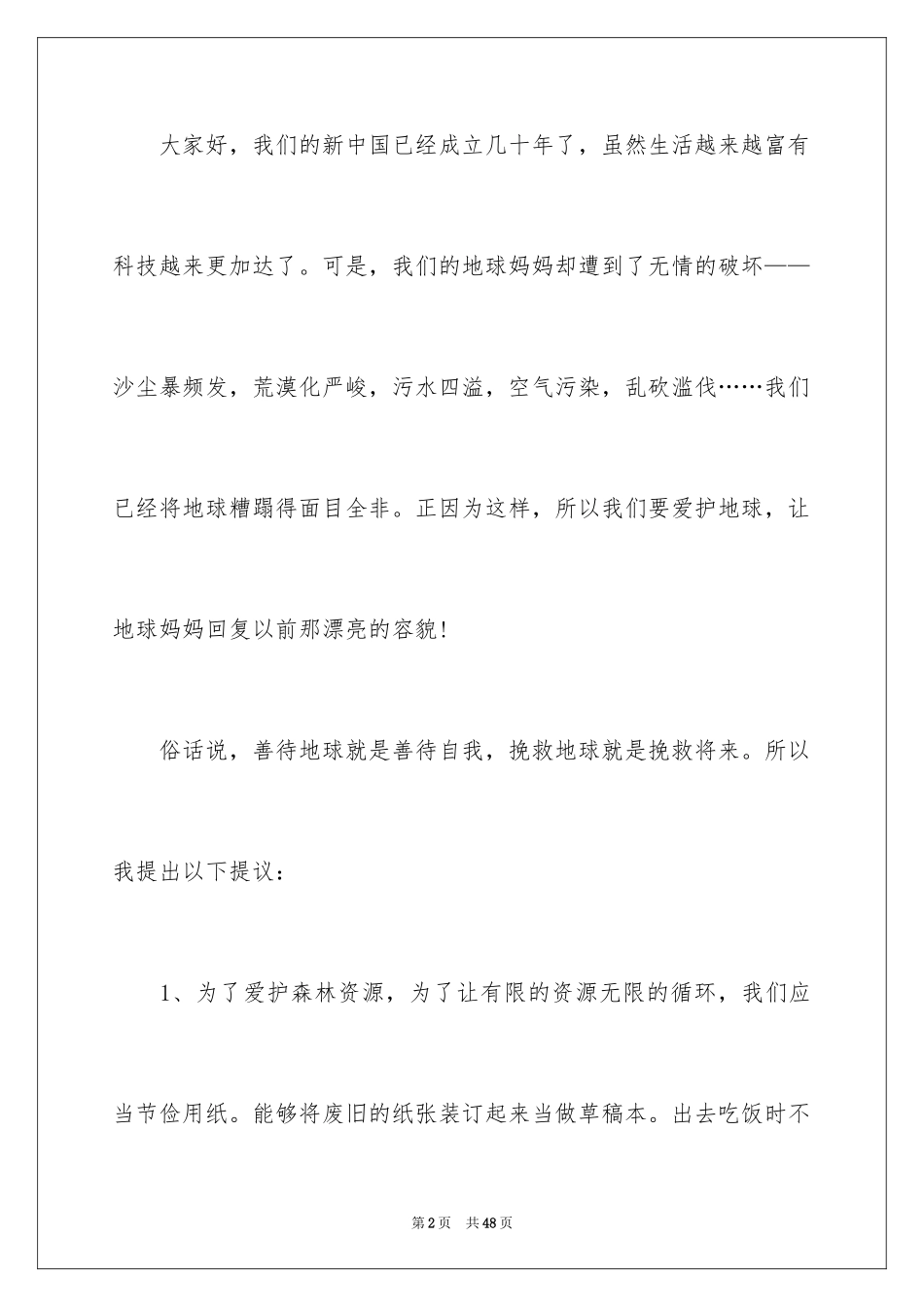 2024保护地球倡议书_3_第2页