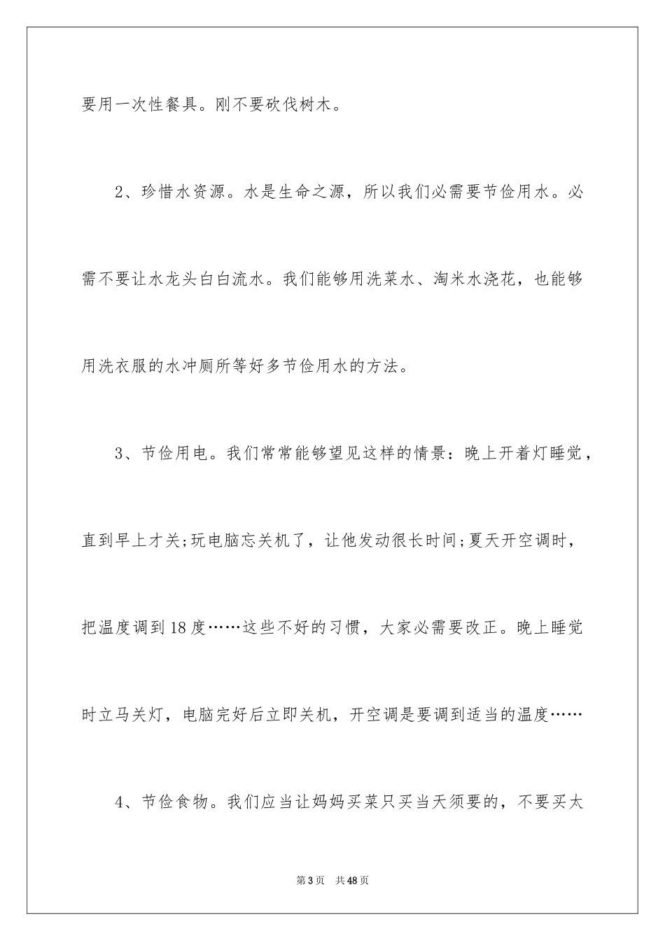 2024保护地球倡议书_3_第3页