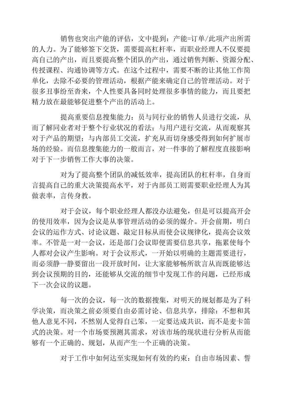 格鲁夫给经理人的第一课读后感_第2页