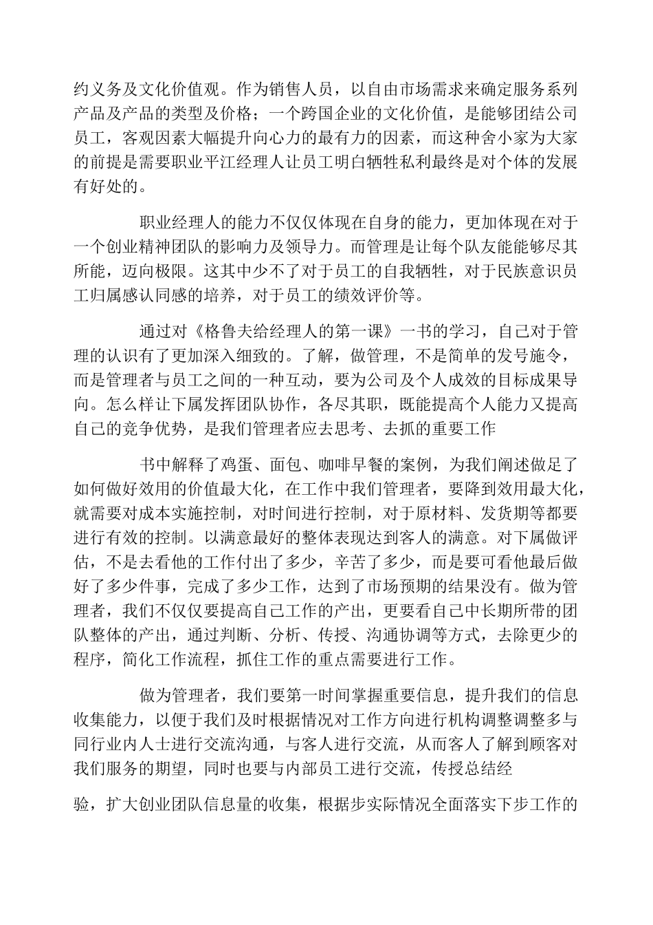 格鲁夫给经理人的第一课读后感_第3页
