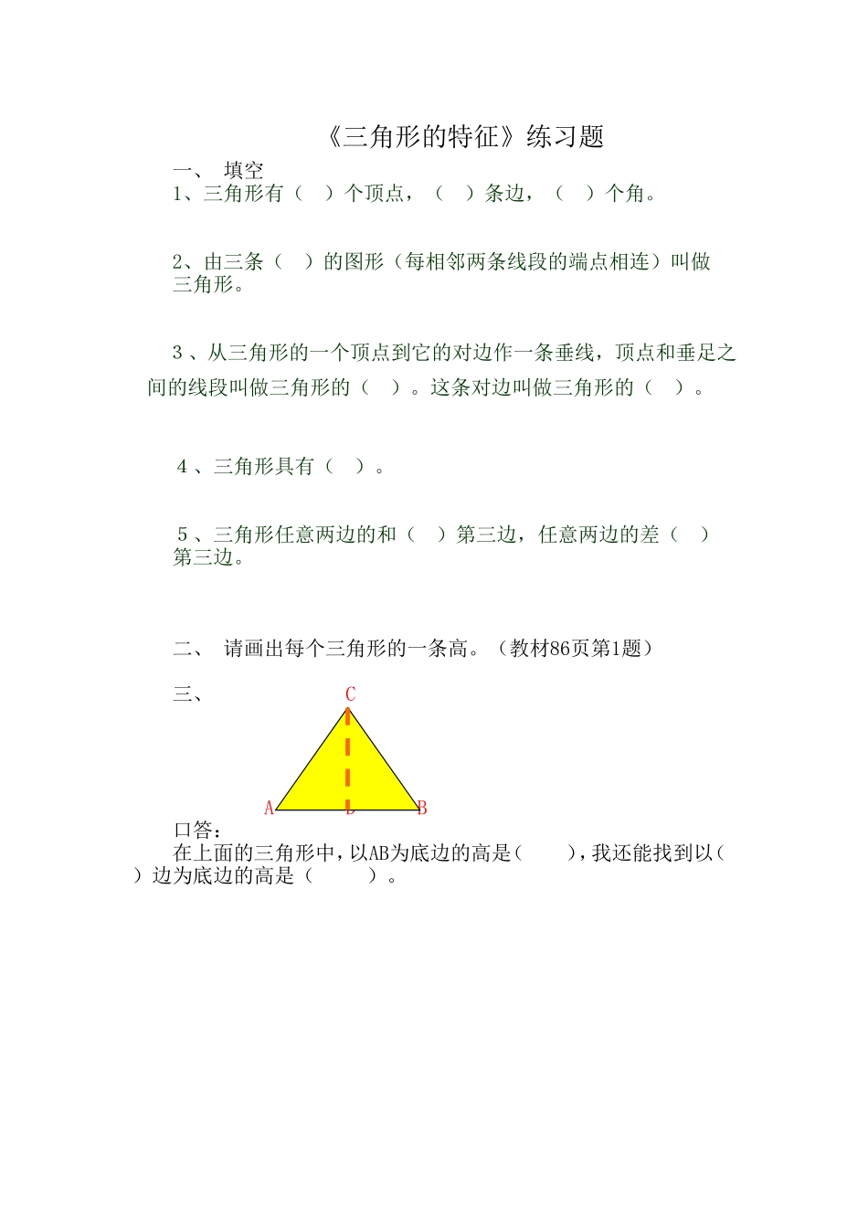 三角形练习题_第1页