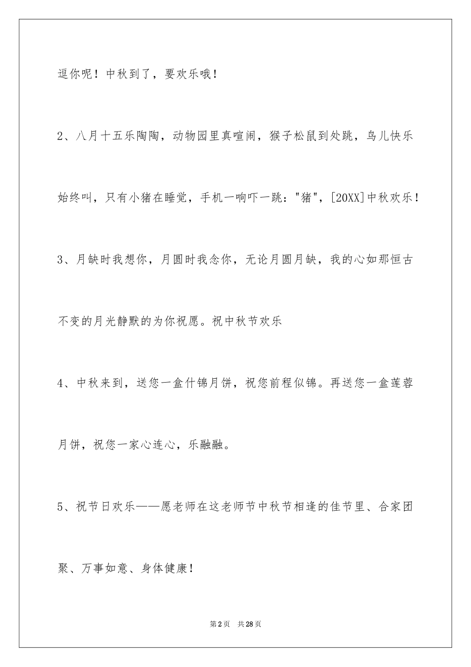 2024中秋节寄语_74_第2页