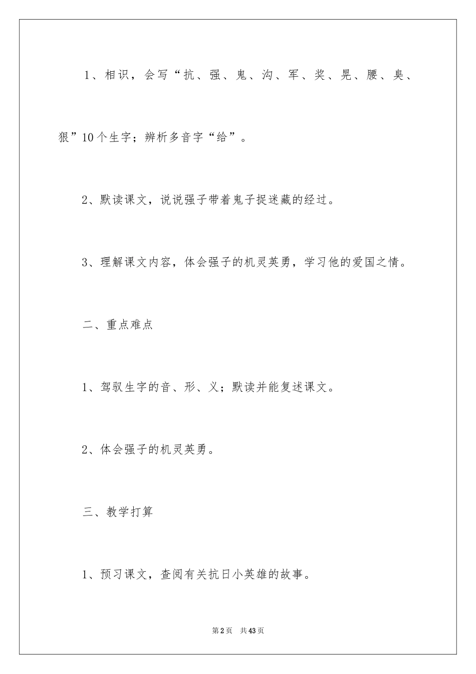 2024《捉迷藏》教学设计_第2页