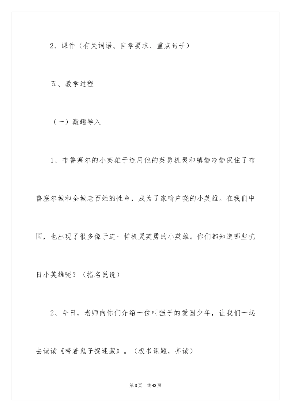 2024《捉迷藏》教学设计_第3页