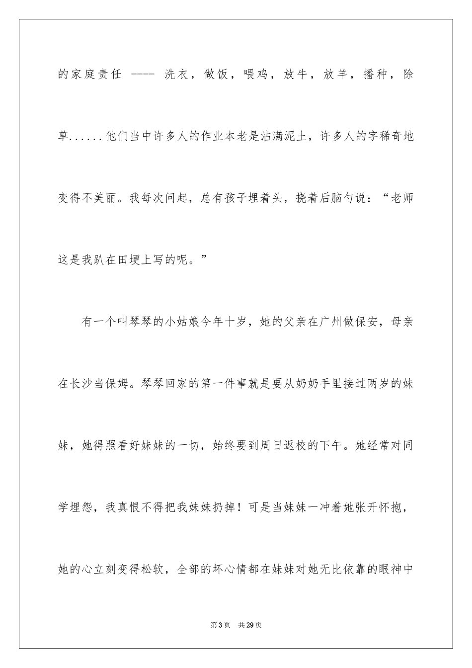 2024中国梦我的梦主题演讲稿_4_第3页