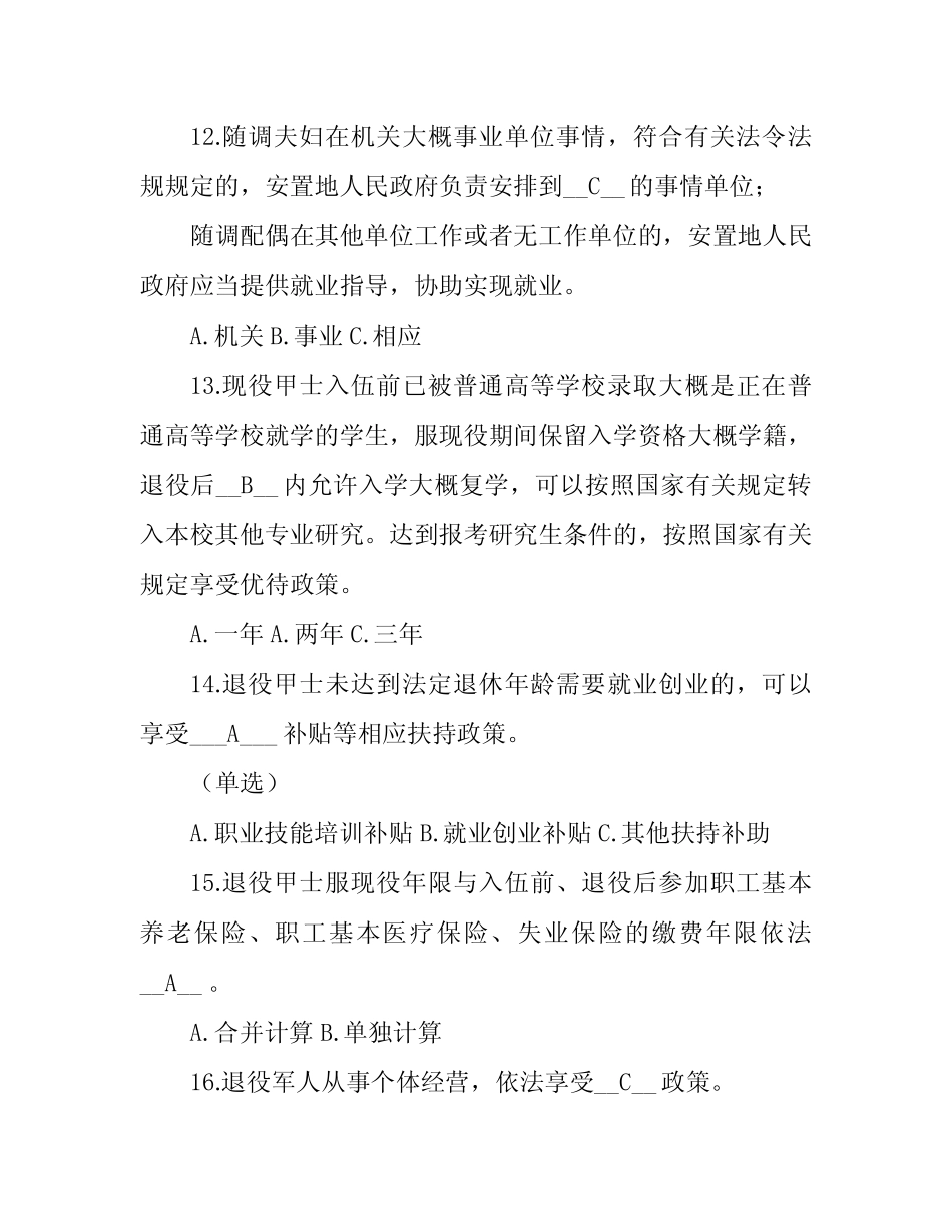 《退役军人保障法》知识竞赛题库及答案 _第3页