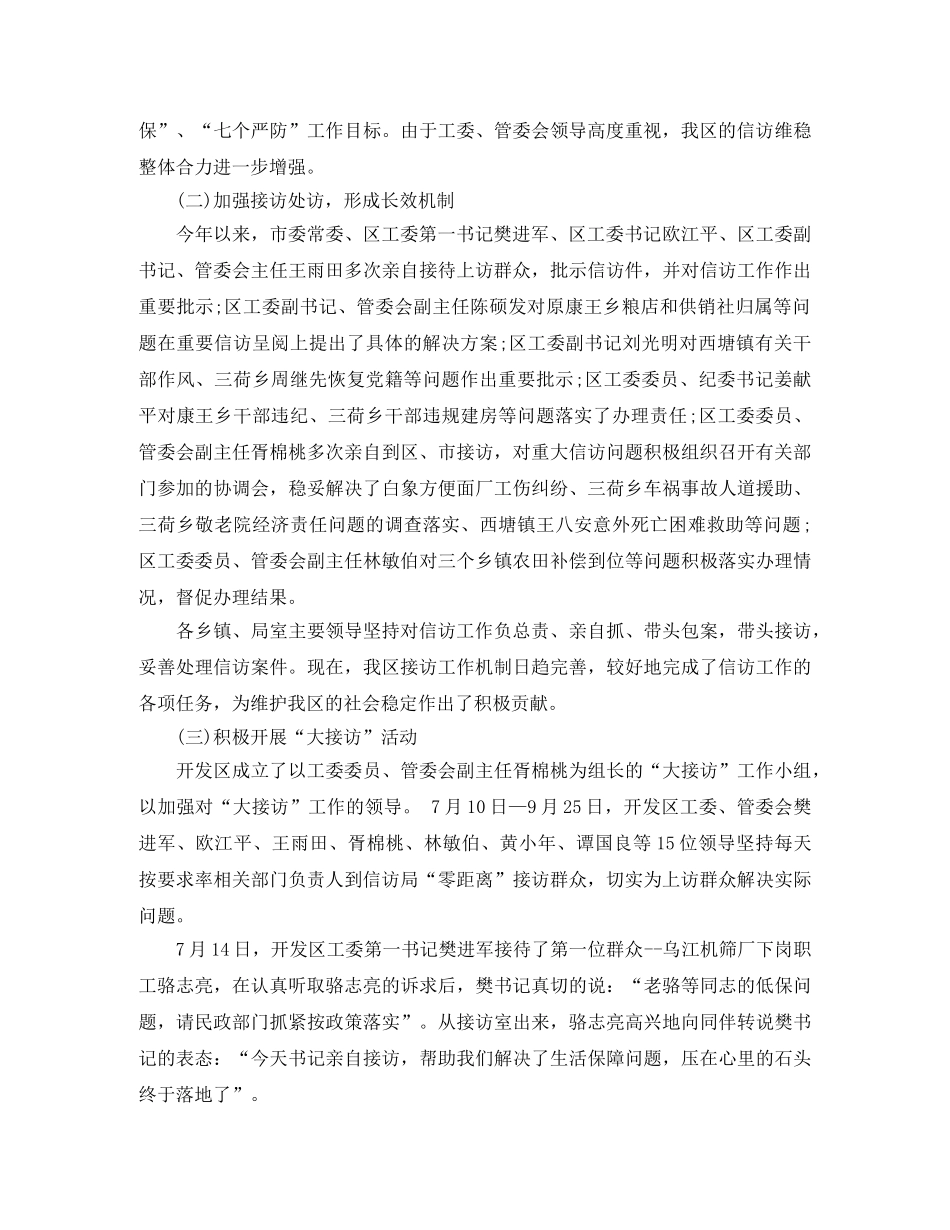 2020年开发区信访工作总结 _第2页