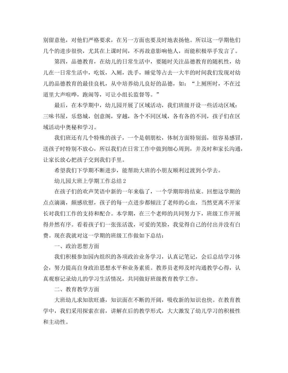 2020年大班上学期工作总结范文_第2页