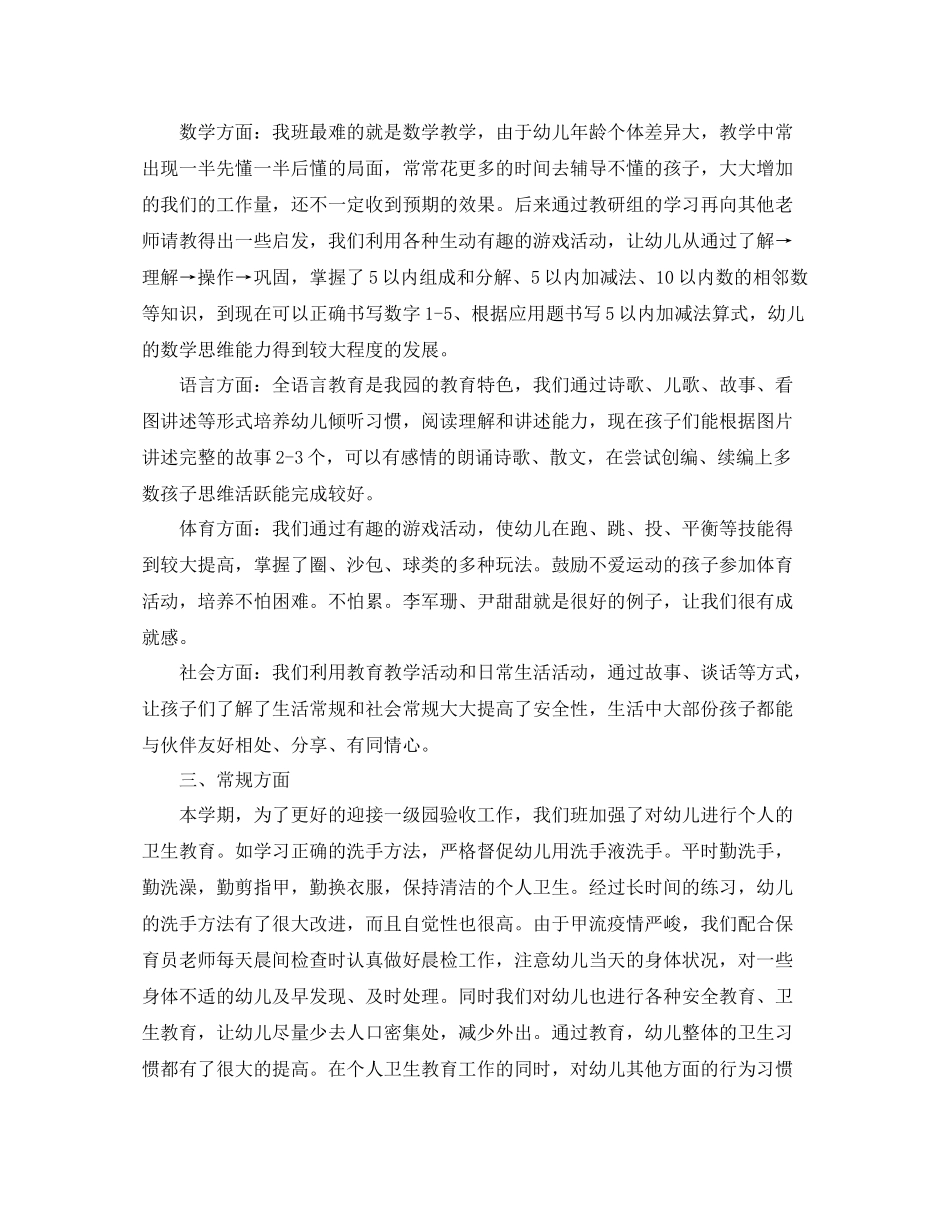 2020年大班上学期工作总结范文_第3页