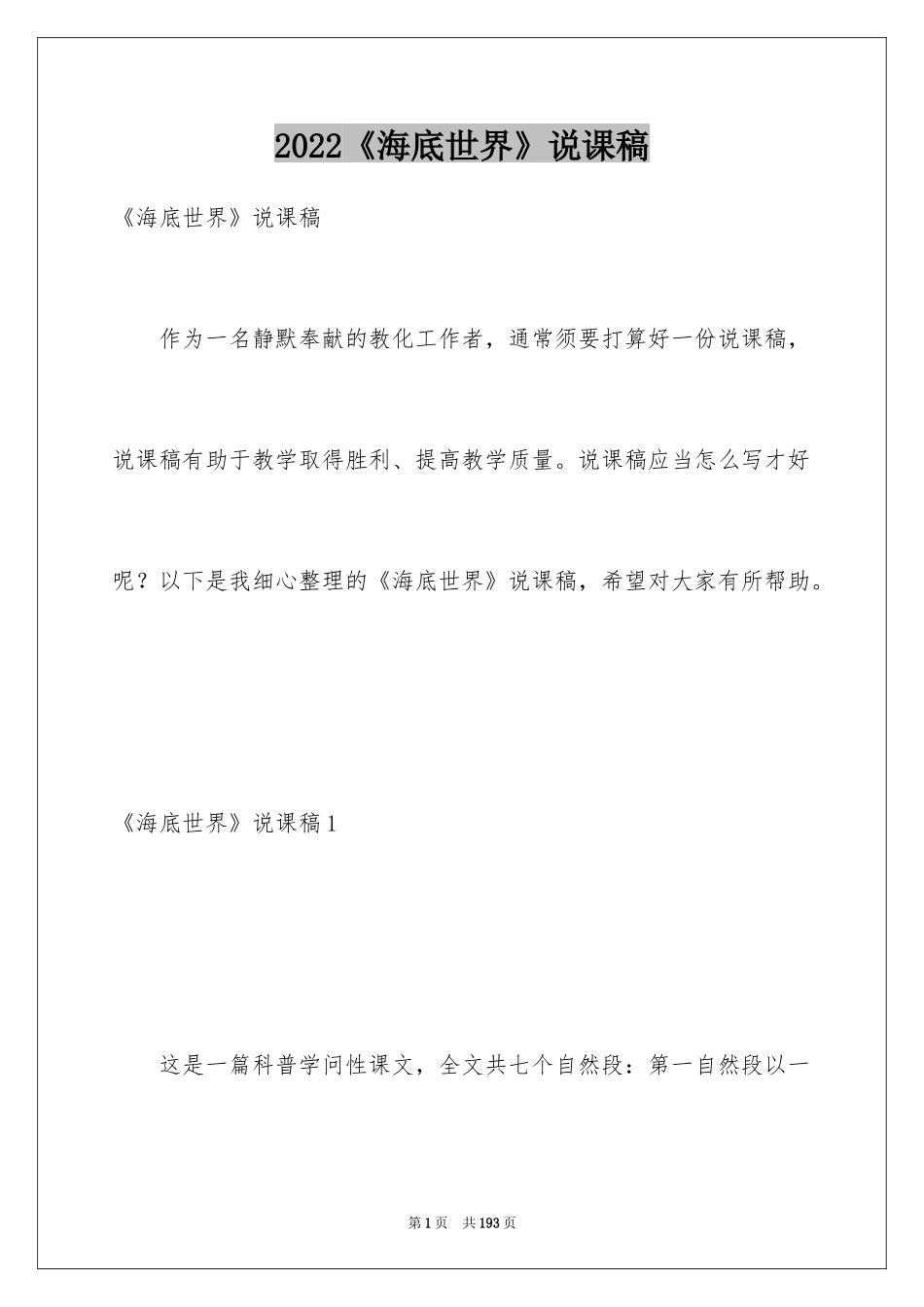 2024《海底世界》说课稿_第1页