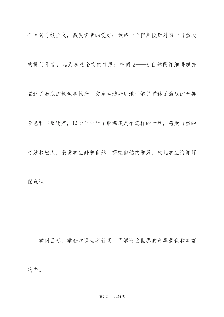 2024《海底世界》说课稿_第2页