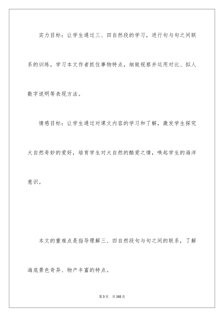 2024《海底世界》说课稿_第3页