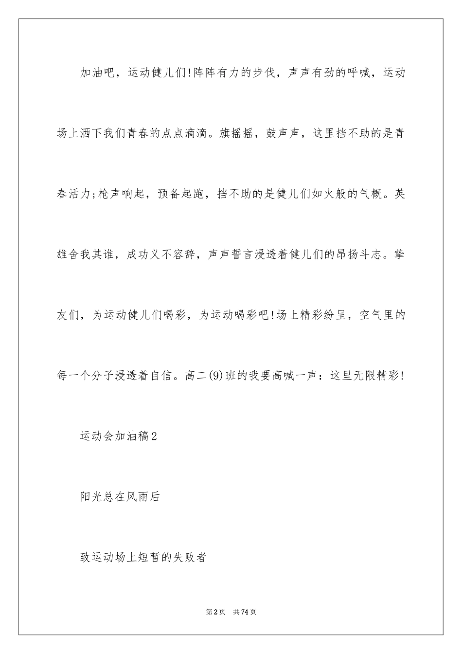 2024中学生运动会加油稿_8_第2页
